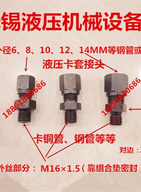 M16*1.5组合垫—卡外径8/10/12/14MM铁铜管钢管高压卡套接头16-6