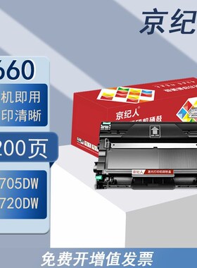 京纪人适用兄弟MFC-L2705DW粉盒TN2380 L2540dw打印机2320 2360dn