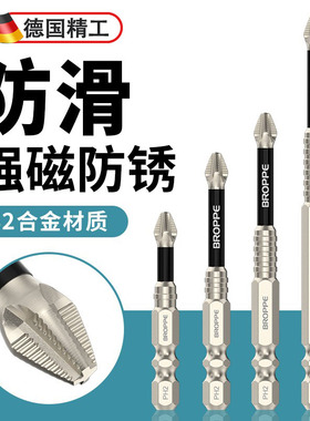 德国十字批头钨钢高硬度S2强磁磁铁电批电动螺丝刀防滑手电钻披头