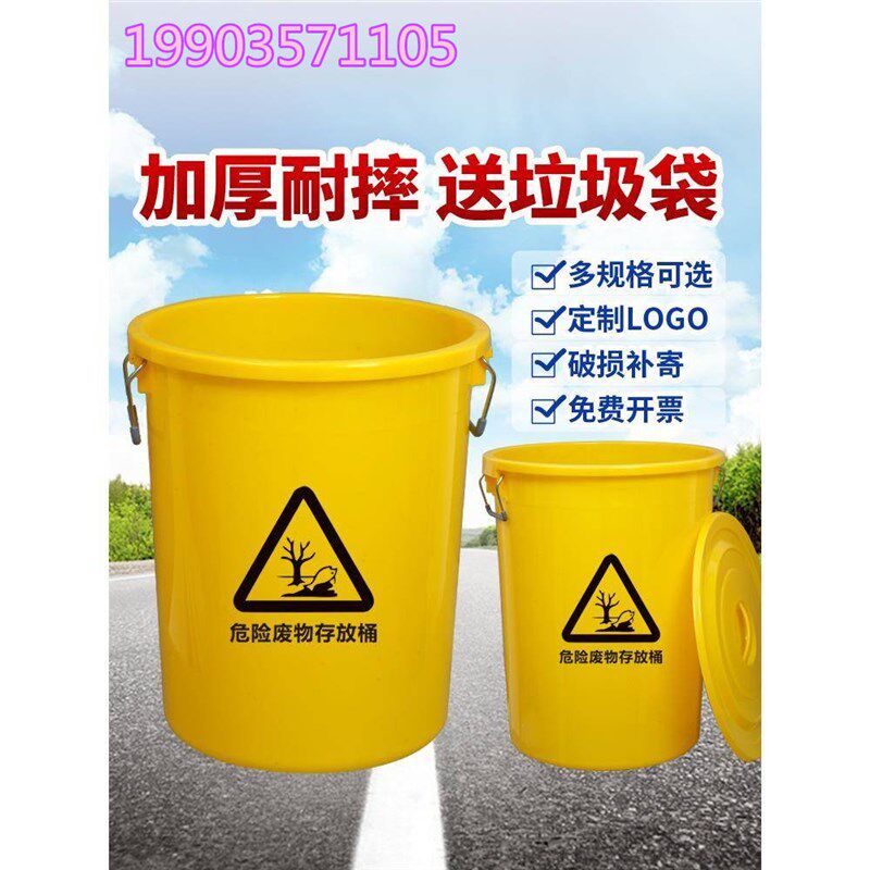 加厚医疗危险废物标识垃圾桶黄色诊所用圆形大号分类中号大号