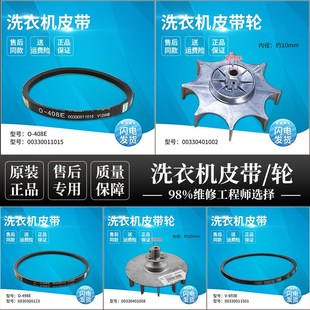 三角皮带 525E 拉带0 513EA 适用于海尔全自动波轮洗衣机皮带