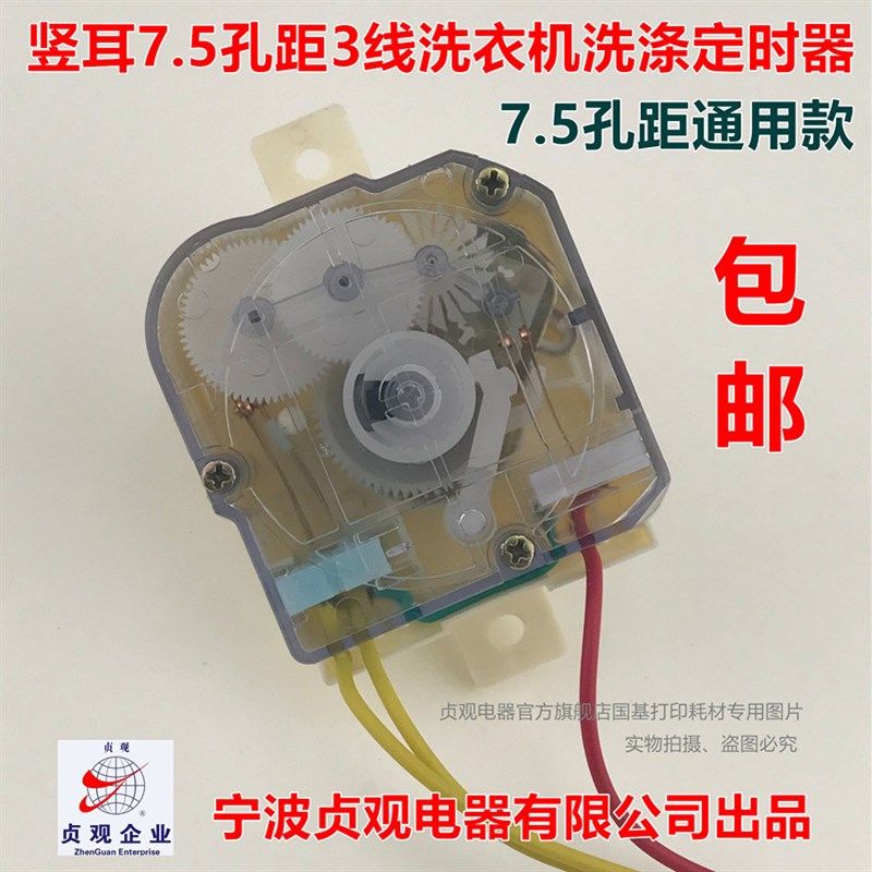 贞观新乐3线洗衣机洗涤定时器开关7.5孔距竖耳DXT15定时器通用款,搬运/仓储/物流设备,其他起重搬运设备,淘宝优惠券,粉丝福利购,淘宝优惠卷