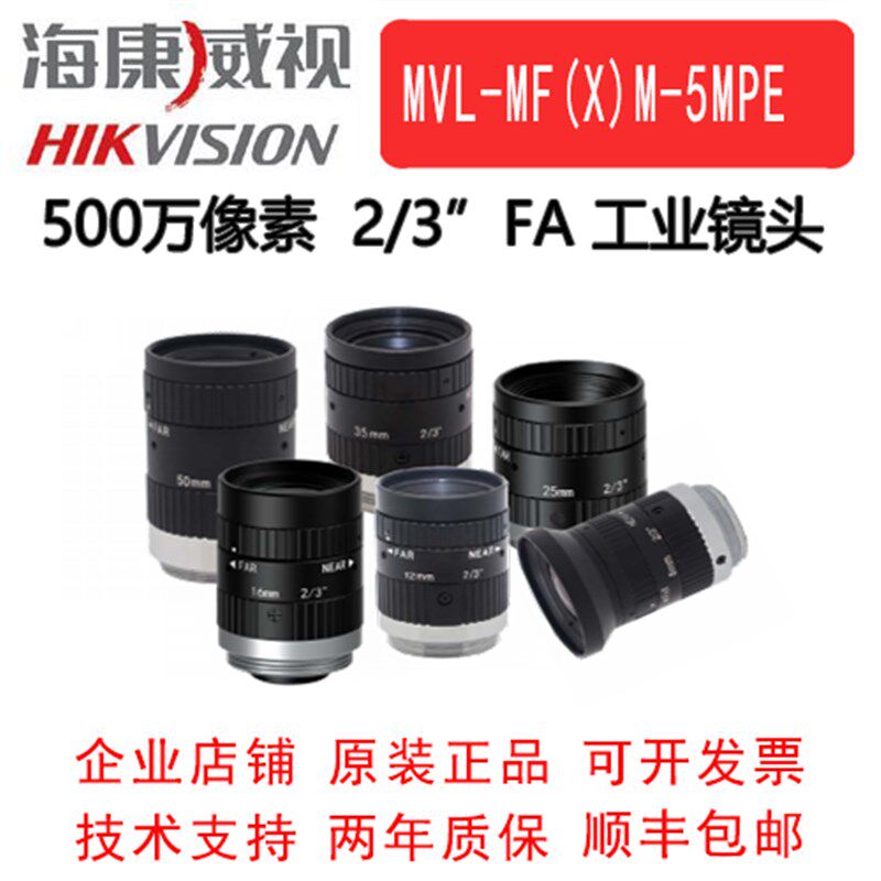 海康500万镜头 MVL-MF0824M-5MP 1224 1618 2518 3518 5028 2/3"