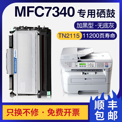 适用兄弟7340粉盒MFC7340硒鼓TN2115 7450 HL2140 DCP7030 DR2150