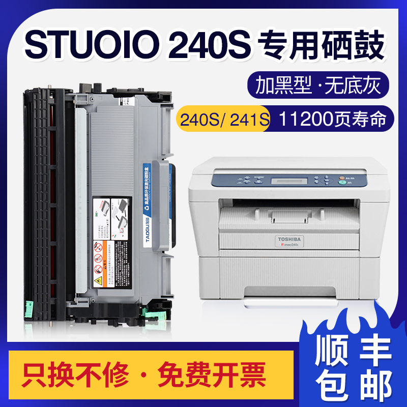 适用东芝240S粉盒241S硒鼓DP2410打印机DP-2400碳粉T2400C墨盒