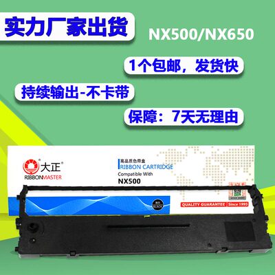 大正适用实达NX500色带架 BP650K BP650KII BP750K 760K BP700K