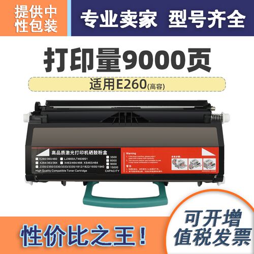 适用利盟E260专用粉盒兼容260A11E粉盒 lexmark E260A11P粉盒硒鼓