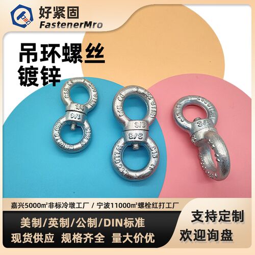 DIN580美制2级蓝白锌吊环螺栓英制4.8级吊环螺母起重螺丝吊母镀锌