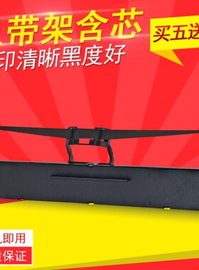 DAT适用中税之星QS-630K QS-312K平推针式打印机色带架油墨盒碳带
