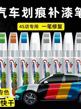 比亚迪汽车专用补漆笔黑白色点漆笔修补车漆面划痕漏底漆修复剂