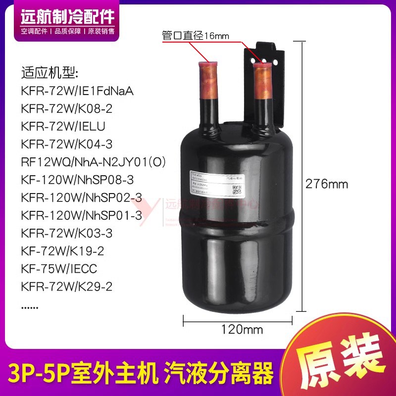 适用格力空调原厂 07220030 汽液分离器 储液罐GMV-Pd100W/NaF-N1