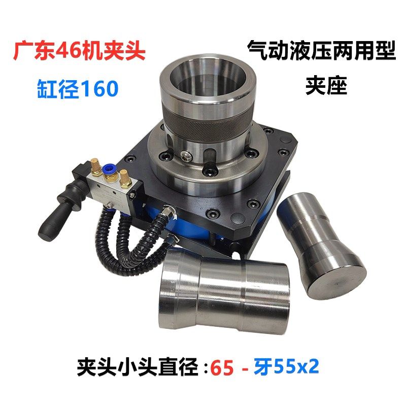 广东46机夹头气动夹座 气动液压两用型 夹头小头65牙55x2快速夹具