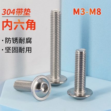 304不锈钢半圆头带垫内六角螺丝钉圆头带垫机丝螺栓M3M4M5M6M8