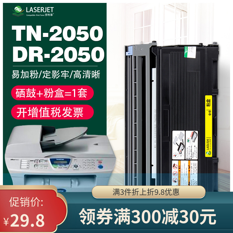 适用兄弟DR-2050硒鼓 MFC7420 MFC7220 DCP7010 FAX2820粉盒 套装