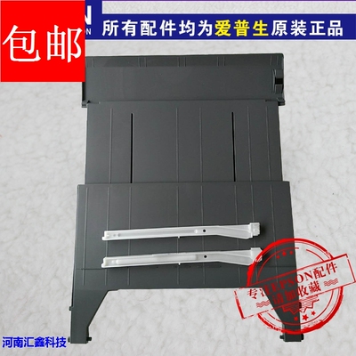拆机EPSON爱普生1390/L1300/L1800 1100出纸板配件 前盖板托纸盘