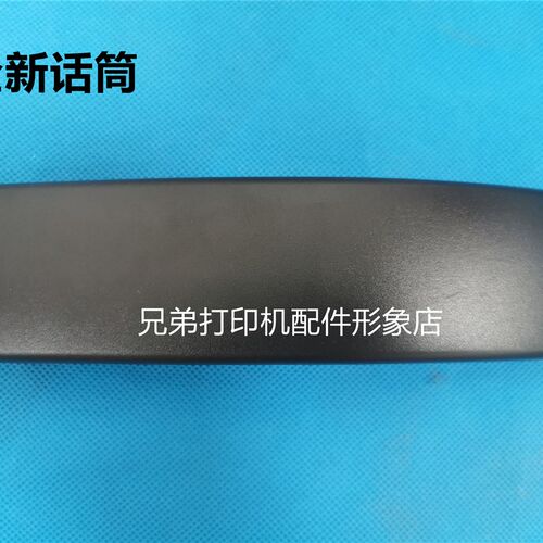 适用于联想M7650DNF话筒3410 3420 7450F 7455F 7655 7675DNF听筒