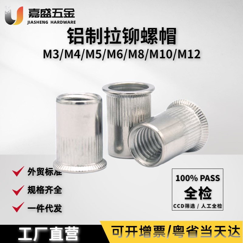 铝制平头拉帽螺母M3M4M5M6M8M10M12竖纹铆接柱铝合金圆形通孔铆柱