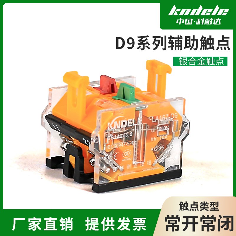 科耐达辅助触点按钮开关LA167-D9系列常开常闭按钮配件
