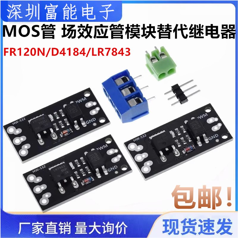 隔离MOSFET MOS管 场效应管模块替代继电器 FR120N/D4184/LR7843