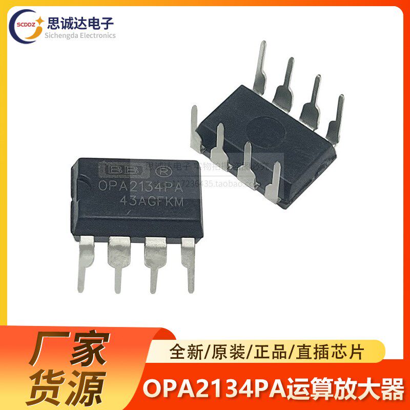 全新国产 OPA2134PA DIP-8 直插 胆味发烧级双运放 升级NE5532P