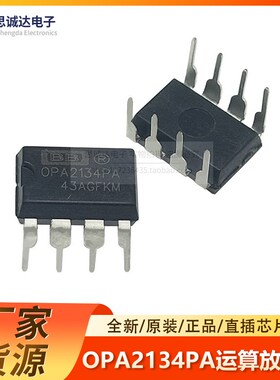 全新国产 OPA2134PA DIP-8 直插 胆味发烧级双运放 升级NE5532P