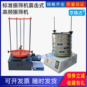 震击式 振筛机震动筛振筛机振摆仪震筛机震摆仪实验室标准振筛机