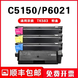 P6021cdn墨盒 C5150DN复印机ECOSYS 适用京瓷TK583粉盒PRINTER
