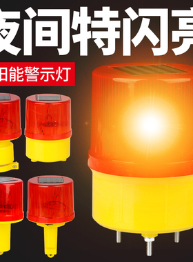 太阳能安全警示爆闪灯闪光信号灯夜间围挡道路施工船用报警闪烁灯
