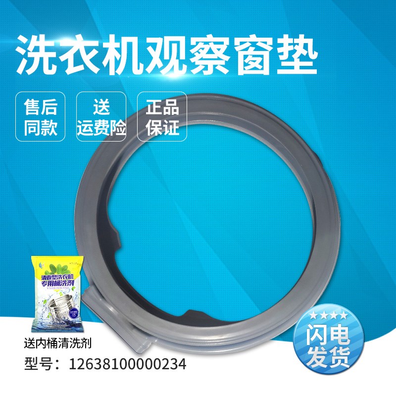 适用美的小天鹅洗衣机TD70-1402LPDA(R),MD70-1207ES观察窗垫门封