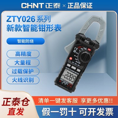 正泰钳型万用表高精度直流钳流表智能万能表电流表钳表数字钳形表