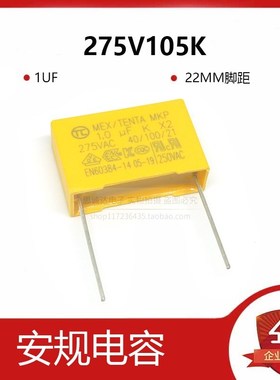 275V105 安规电容X2 105K 275V 1UF 脚距22mm 全新 275V1UF