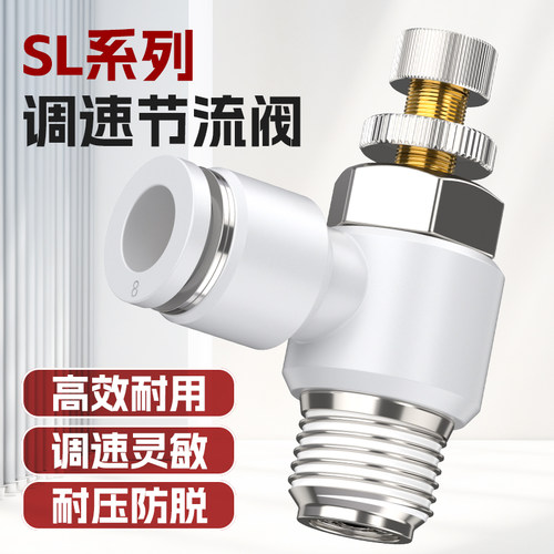 气管快速接头节流阀快插气缸调速阀气动调节汽管接头SL4/6/8/10mm