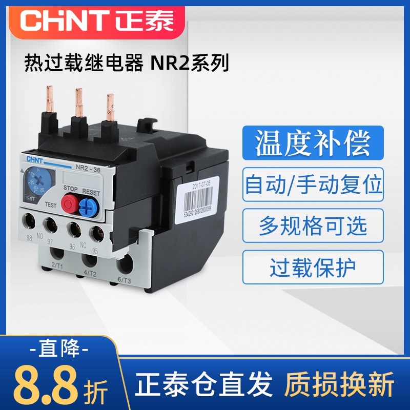 正泰热过载继电器 温度过载保护器 NR2-25/Z 4-6A 12-18A 17-25A