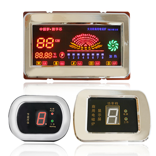 商用电磁炉电磁灶显示屏显示器大全电磁灶机芯配件祥工李工维修