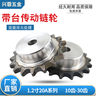 30齿定做链齿轮 链轮1.2寸20A工业单排双排带台阶10