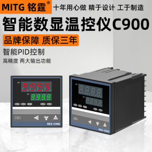 REX 高低温度调节控制器恒温器 C900智能数显温控器PID温控仪表
