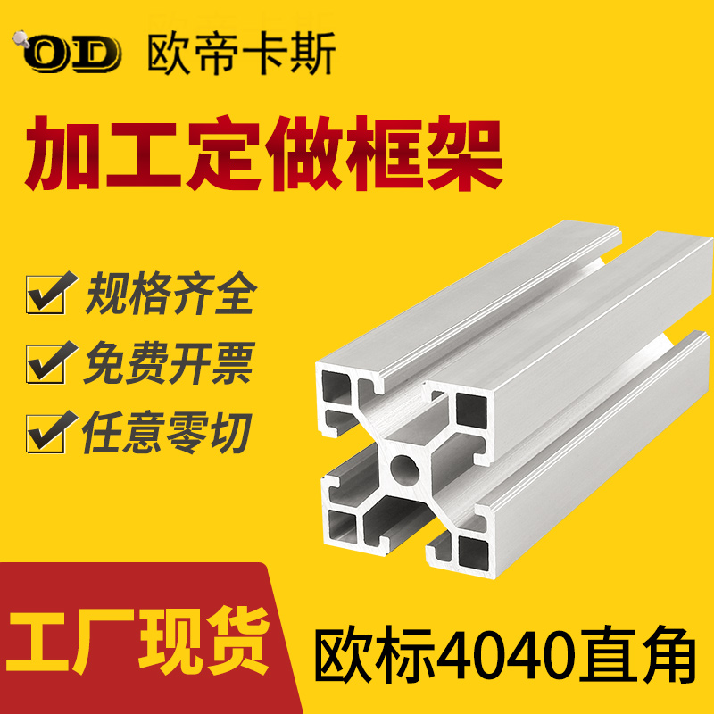 工业铝材欧标4040LZ铝合金型材40*40直角方管DIY3D打印机支架配件