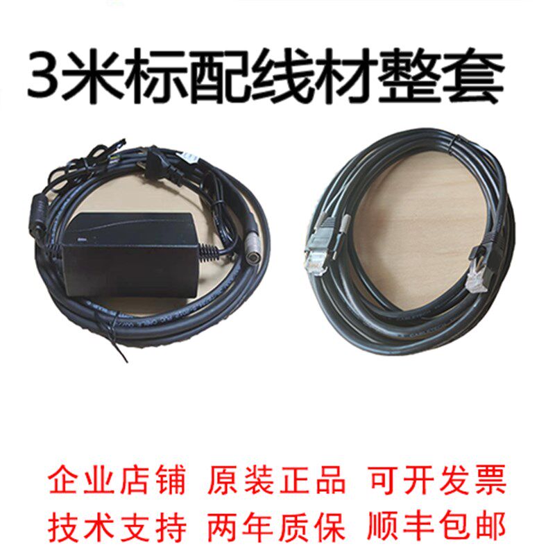 海康相机3米一体电源触发线、网线、USB线