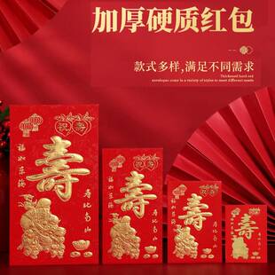 寿字红包回礼祝寿利是封寿比南山生日快乐大小号贺寿老人千百万元