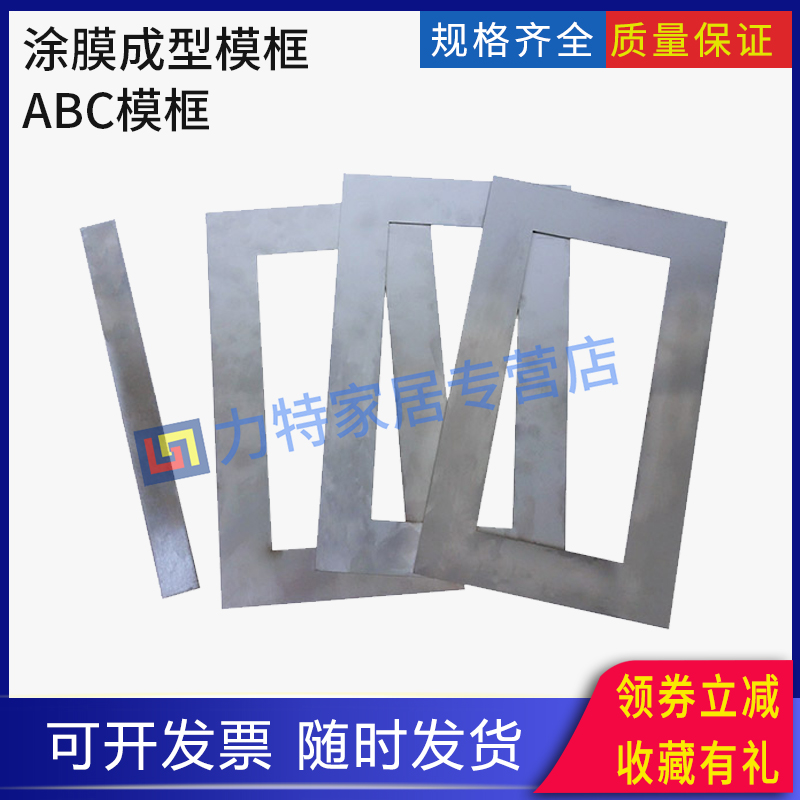 ABC弹性建筑涂料制样框涂膜模框JGT172不锈钢板制膜试件模具