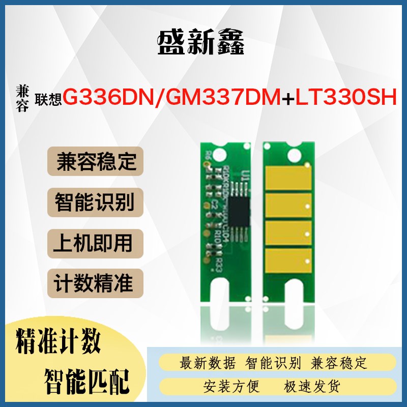 兼容联想LT330SH碳粉盒芯片G336DN/GM337DM/G933DNT打印机墨粉盒