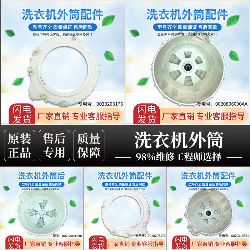 适用海尔滚筒洗衣机塑料外筒前部/内筒盛水桶塑料桶/外筒后部总成