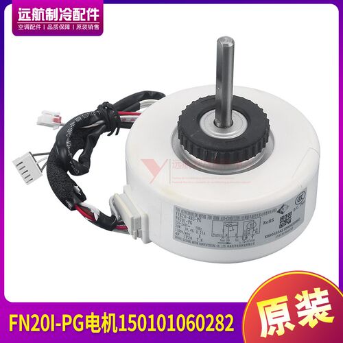 适用格力空调电动机 FN20I-PG电机马达YYR20-4B3-PG 150101060282