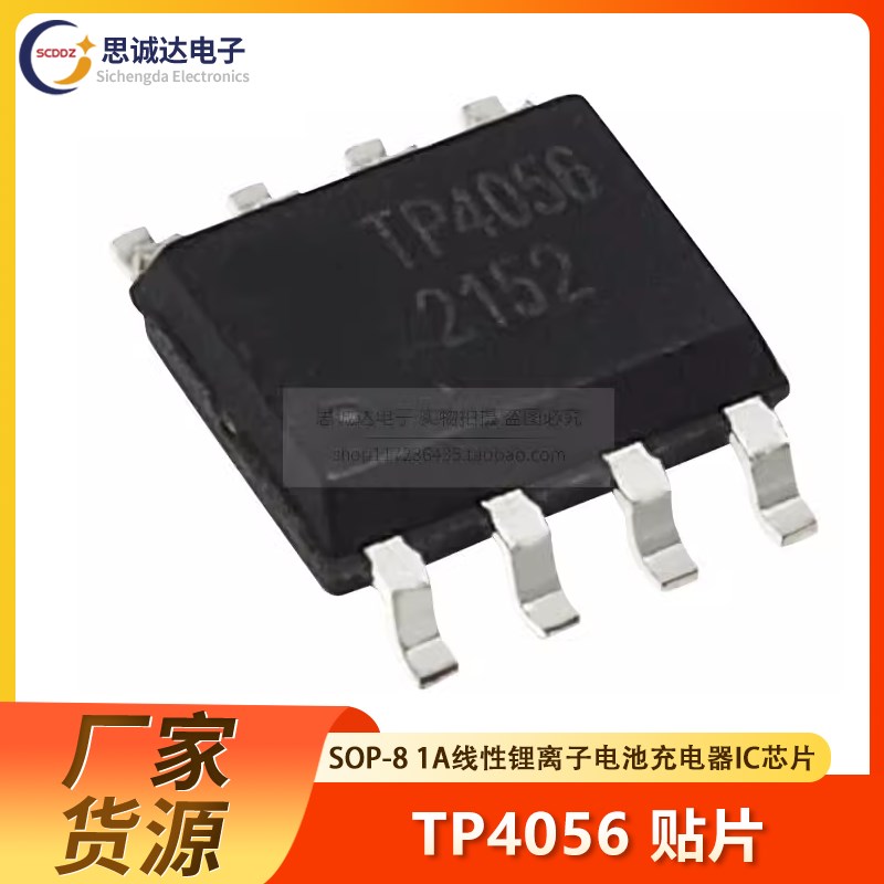 全新TP4056/TC4056贴片SOP-8 1A线性锂离子电池充电器IC芯片4056E