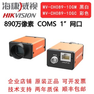 海康威視工業(yè)相機(jī) 10GM COMS 全局 CH089 網(wǎng)口 890萬