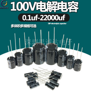 100V4.7直插铝电解电容1/2.2/10/22/33/47/100/220/330/470/680UF