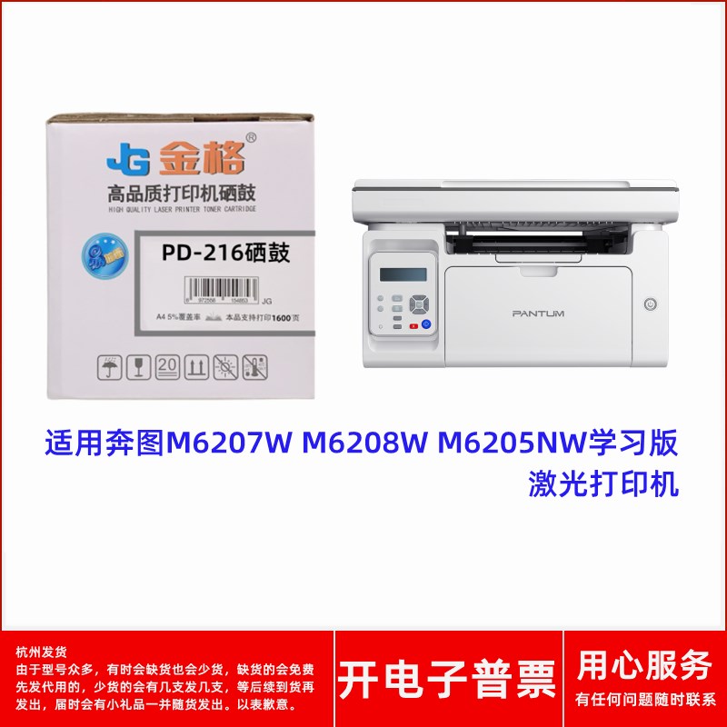 金格PD-216硒鼓适用奔图M6207W M6208W M6205NW学习版激光打印机图片