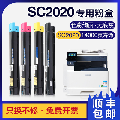 适用施乐SC2020粉盒SC2020CPS/da易加粉2020硒鼓施乐2020粉盒
