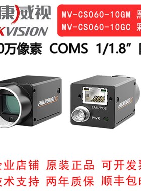 海康威视工业相机 600万 网口 MV-CS060- 10GM/GC 1/1.8