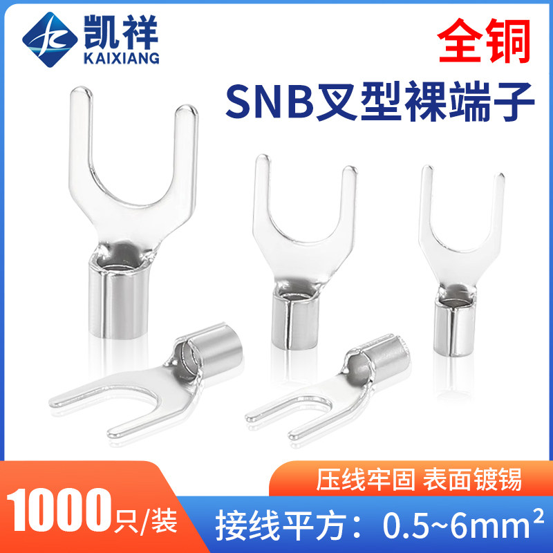 UT/SNB冷压端子U型Y型叉型铜鼻子接线端子压线鼻开口鼻裸端子线耳